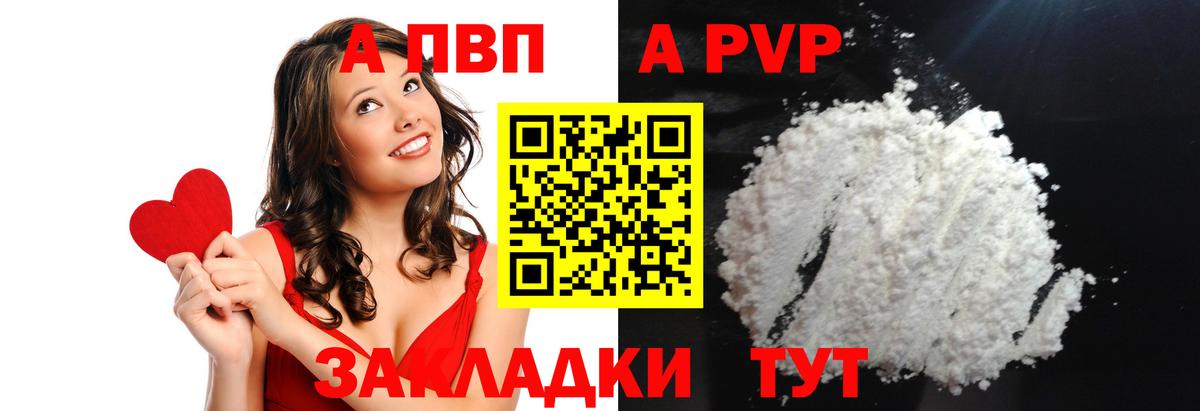 Великий Устюг  Alpha PVP Crystall  A PVP  Вход с VPN  Alfa_PVP крисы CK  A PVP кристаллы 