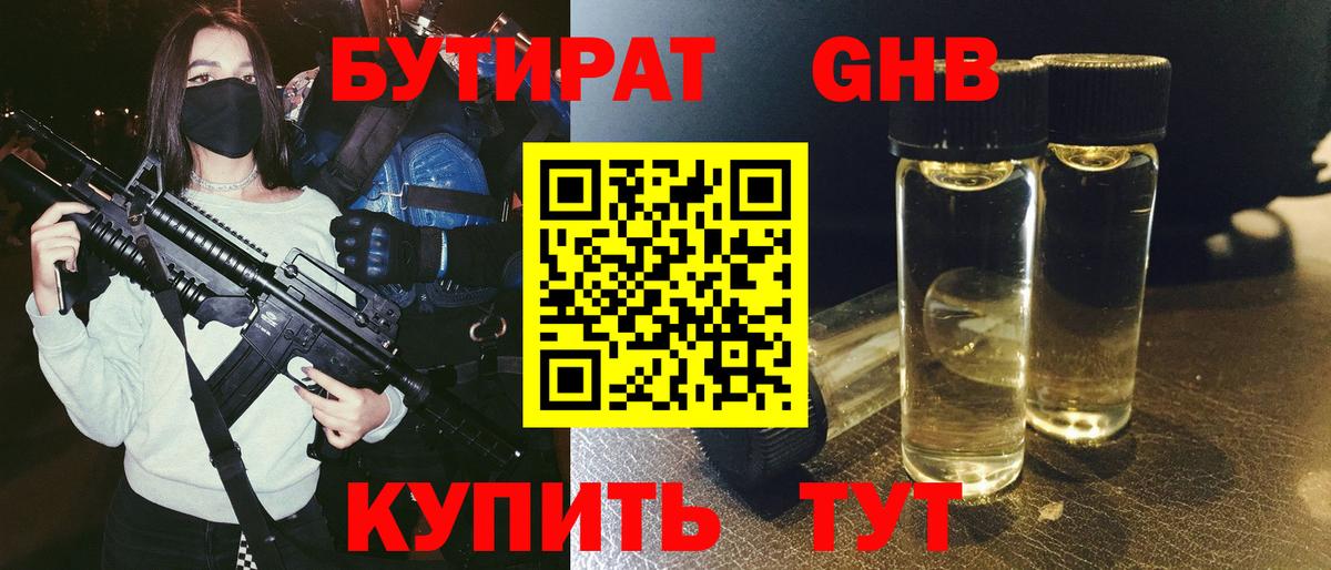 Бутират бутандиол Великий Устюг