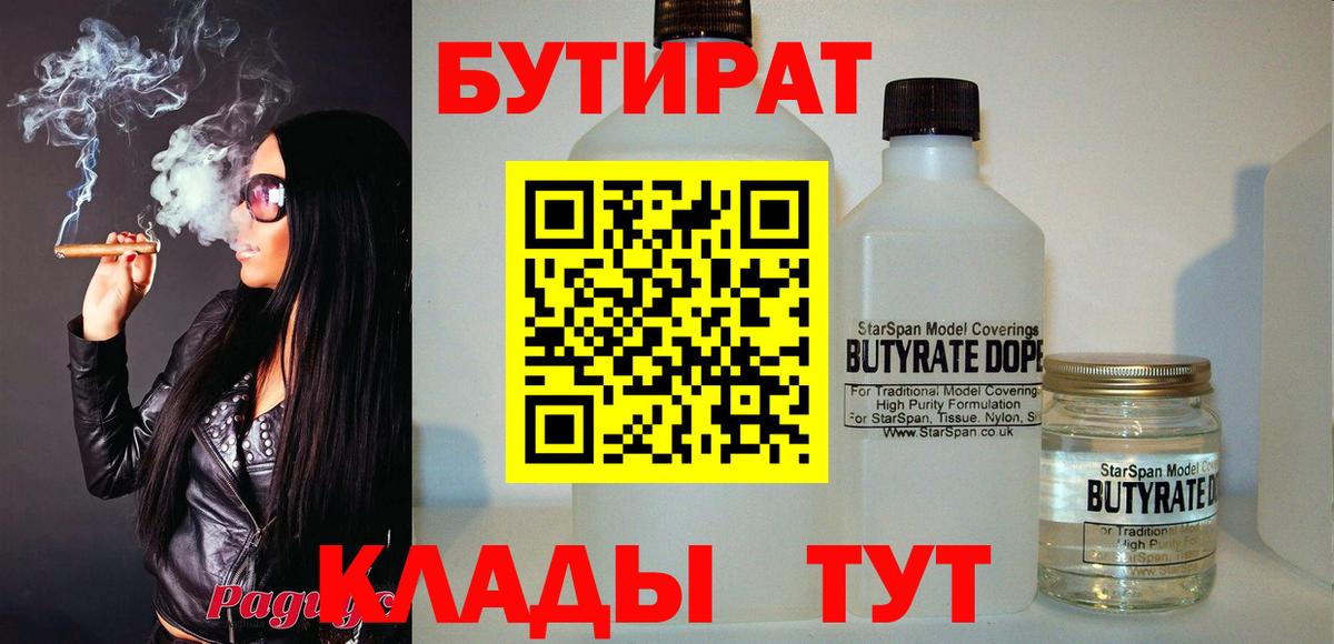 Бутират бутик  Вход с VPN  Великий Устюг 