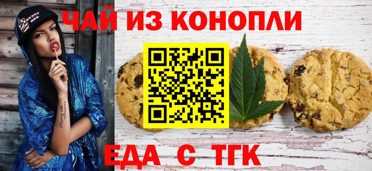 Великий Устюг  Печенье с ТГК конопля  Вход с VPN 