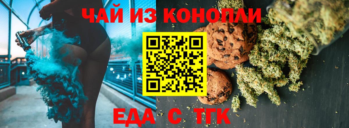 Еда ТГК конопля Великий Устюг