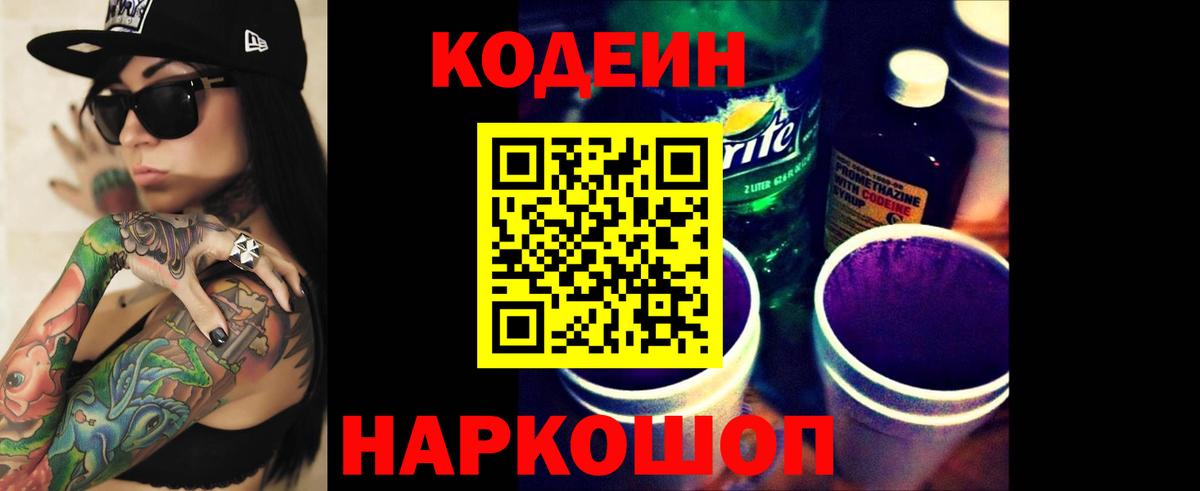 Кодеиновый сироп Lean напиток Lean (лин)  Вход с VPN  Великий Устюг 