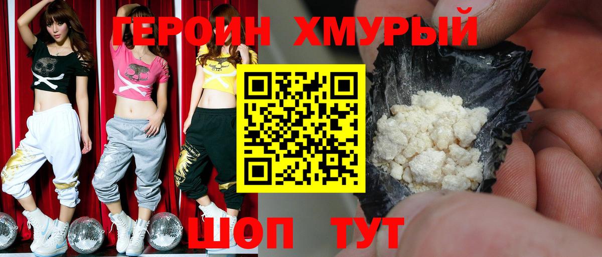 Героин VHQ  Вход с VPN  Великий Устюг 