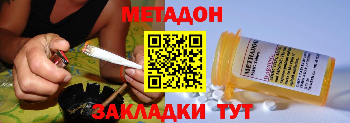 МЕТАДОН methadone  МЕТАДОН кристалл  Великий Устюг  нарко площадка клад  Вход с VPN 