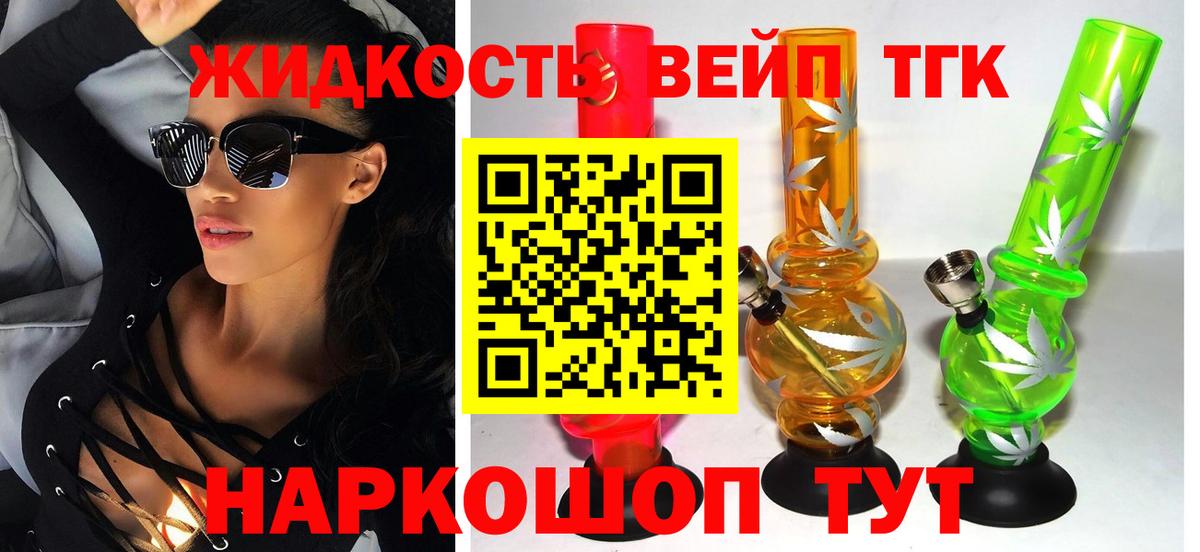 Дистиллят ТГК вейп  Вход с VPN  Великий Устюг 